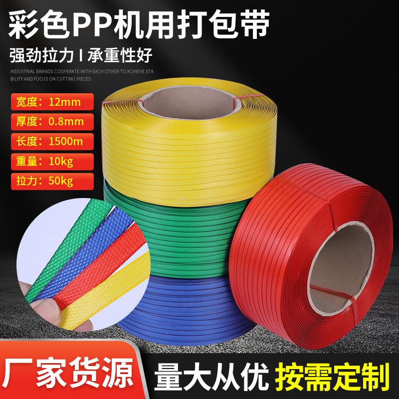 pp packing tape color pp machine strap plastic fixing band sealing packaging machine ratchet tie down packaging tape