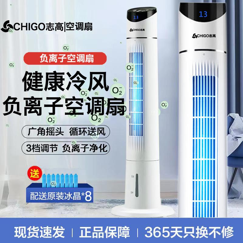chigo air conditioner fan cold air fan home light tone tower fan leafless water cooling fan refrigerator indoor mobile small air conditioning