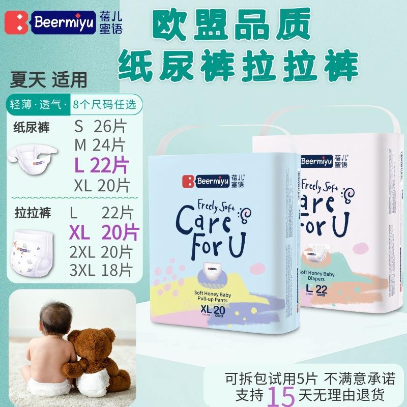 beier honey diapers lightweight breathable baby newborn baby diapers dry baby diaper pants night baby boys and girls