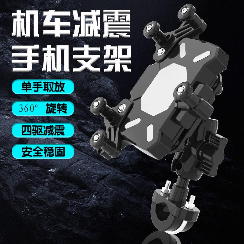 new motorcycle mobile phone bracket navigation bracket electric car motorcycle car riding mobile phone bracket shockproof riding