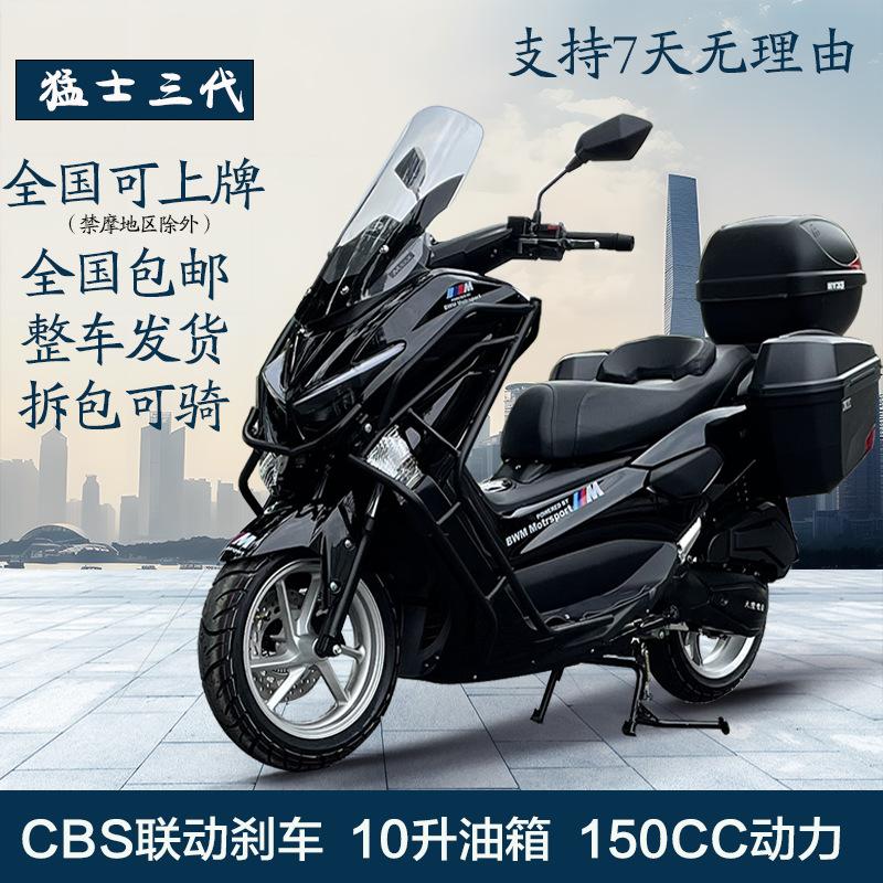 brand new factory direct sales foreign trade 150 mengshi three-generation pedal motorcycle fuel oil country four electric injection fuel-saving locomotive