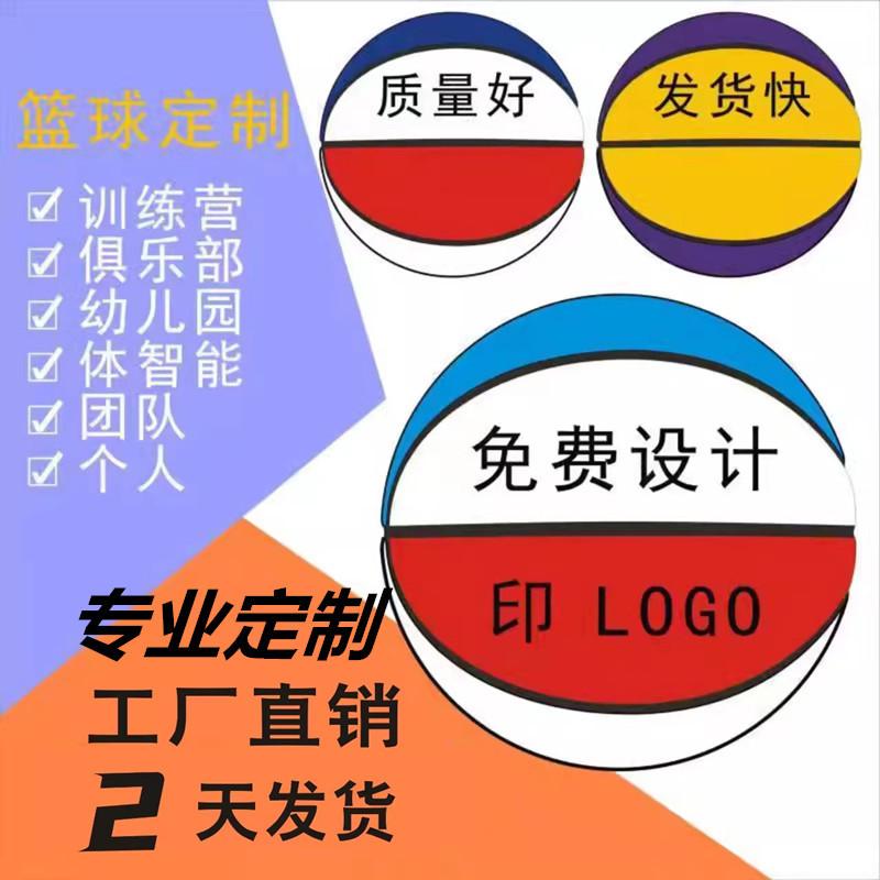 basketball children's basketball training camp basketball adult competition no. 7 basketball printable logo kindergarten basketball customization