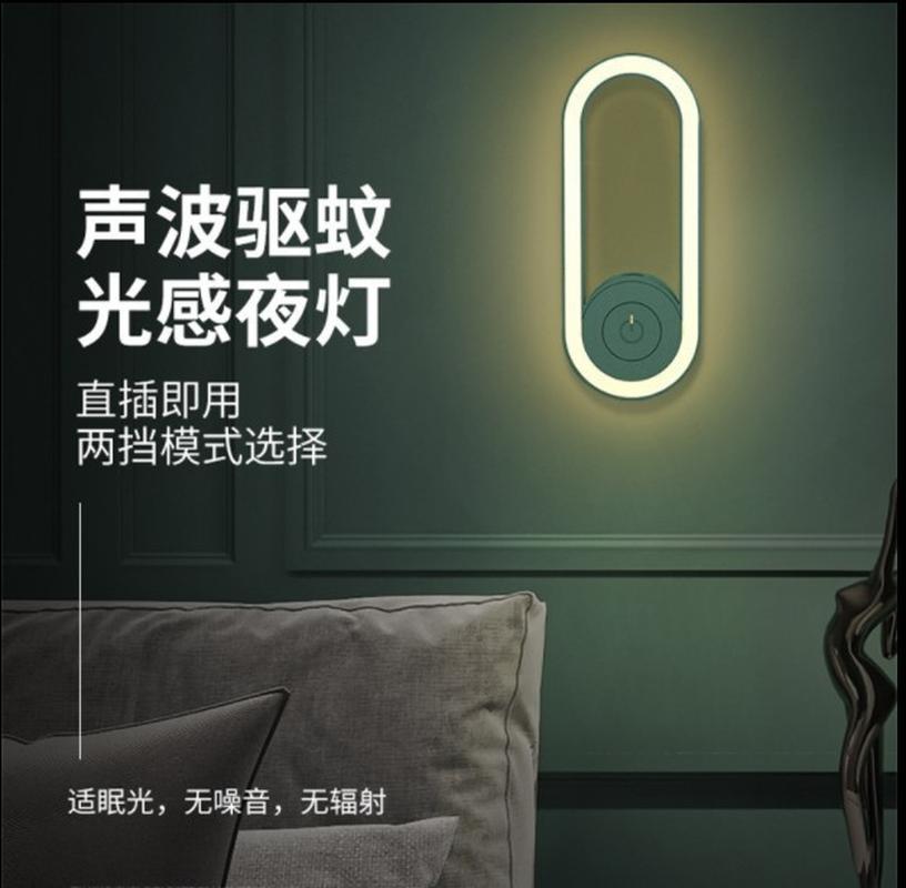 sonic mosquito repellent night light home photosensitive mosquito repellent plug-in small mosquito killer lamp nursing lamp physical mosquito repellent