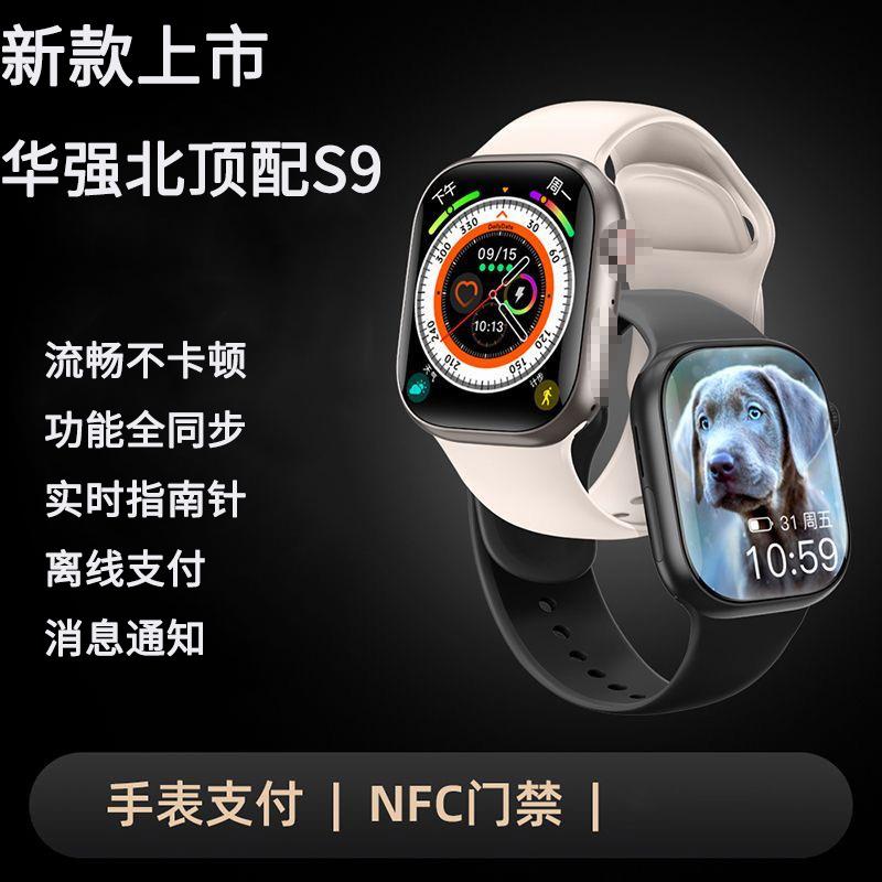 Huaqiang North S9 New Smart Watch Bluetooth Call Heart Rate Sports Smart Island Cross-Border Nfc Waterproof Watch