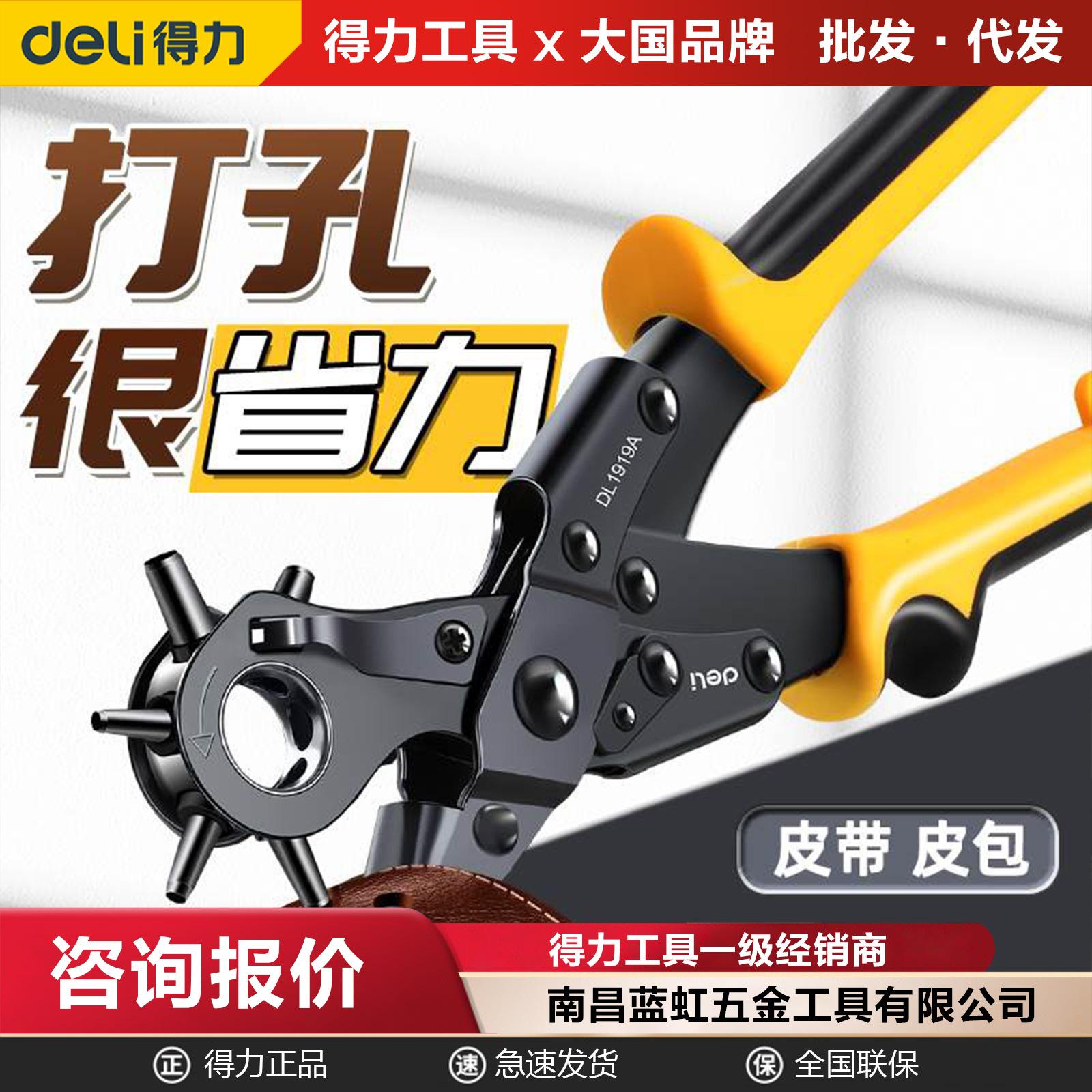 deli tool punch plier labor-saving household belt puncher pant belt strap punch hole punch deli punch plier