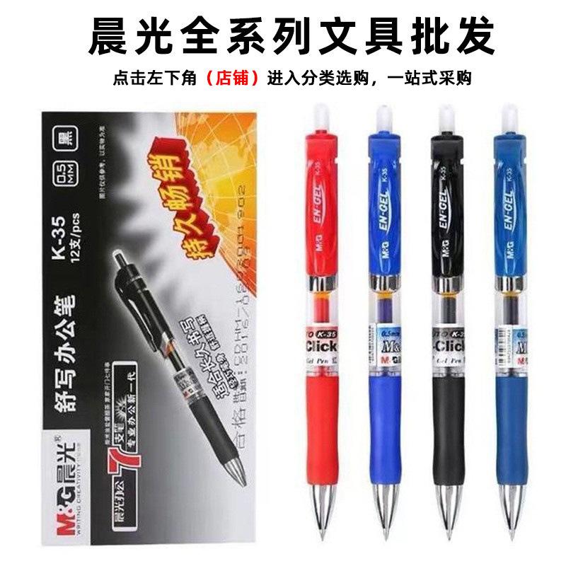 chenguang gel pen k35 press gel pen frosted rod ball pen 0.5 water-based paint pen 0.7 m & g stationery signature pen
