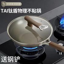 internet hot titanium shield non-coated non-stick pan household titanium stainless steel flat frying pan titanium alloy cooking pot