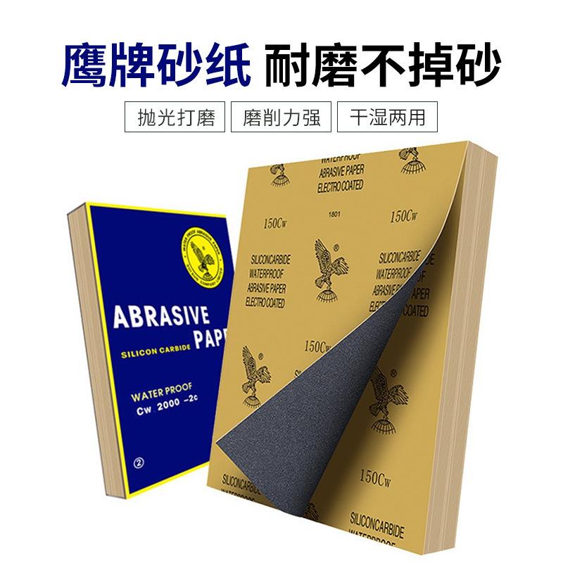 Eagle Sandpaper Wet and Dry Waterproof Abrasive Paper Furniture Car Wood Crafts Hand-Made Silicon Carbide Polishing Polishing