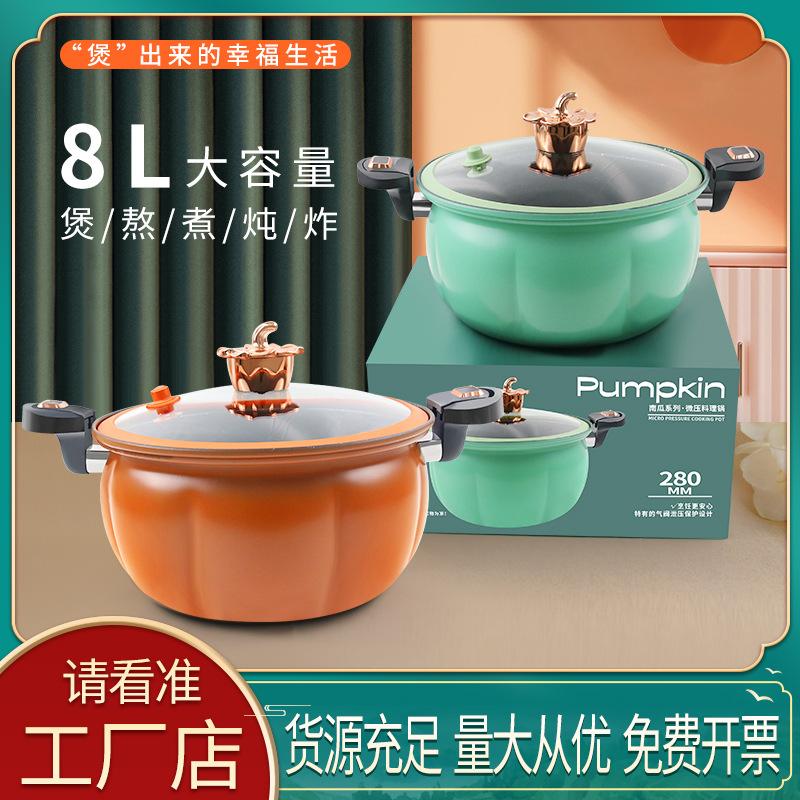 Net Red Style Non-Stick Pressure Cooker Micro-Pressure Smoldering Household Cooking Pot Pumpkin Pot Non-Stick Pot Gift Wholesale