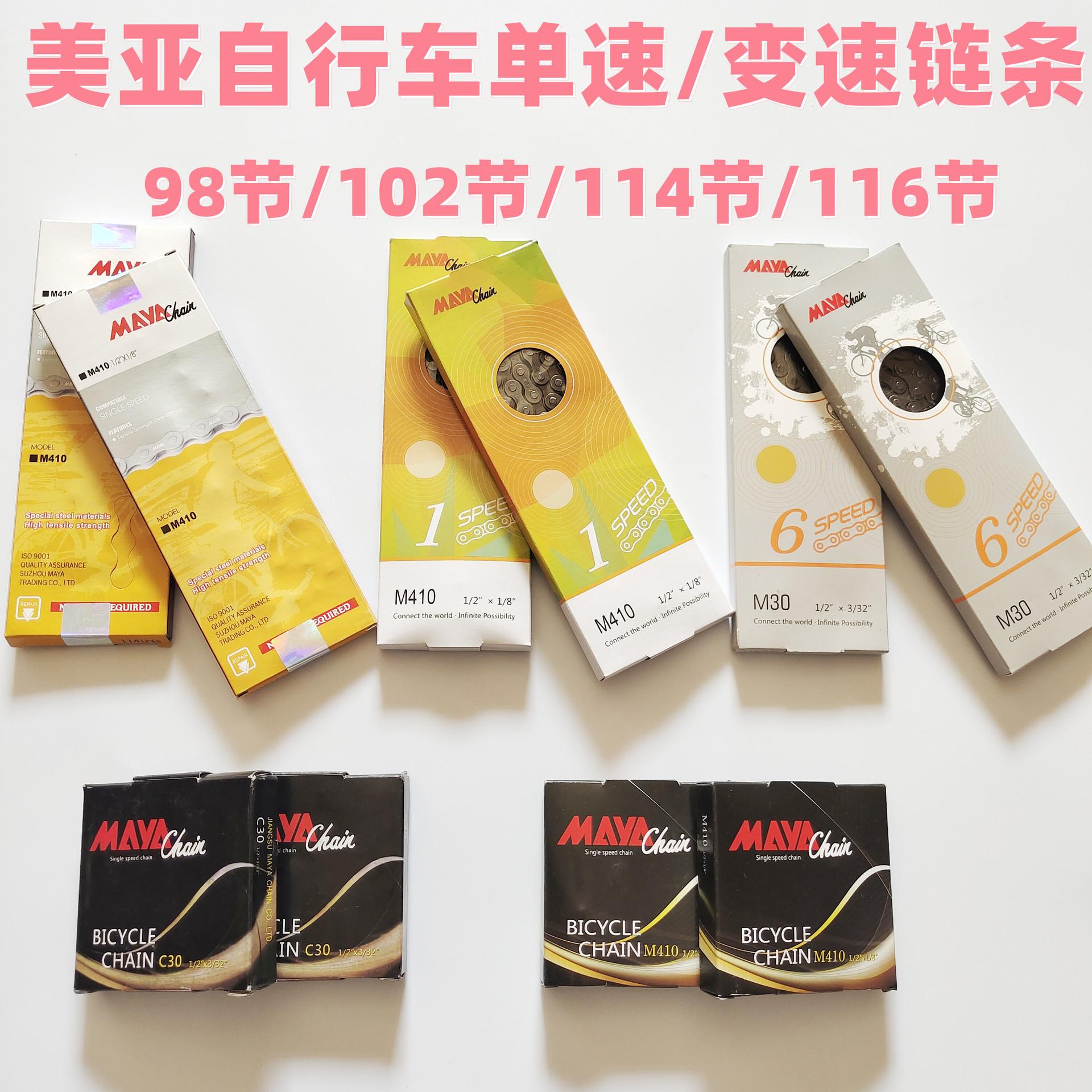 meiya bicycle chain mountain bike variable speed chain electric car dead flying bicycle chain 114 single speed chain