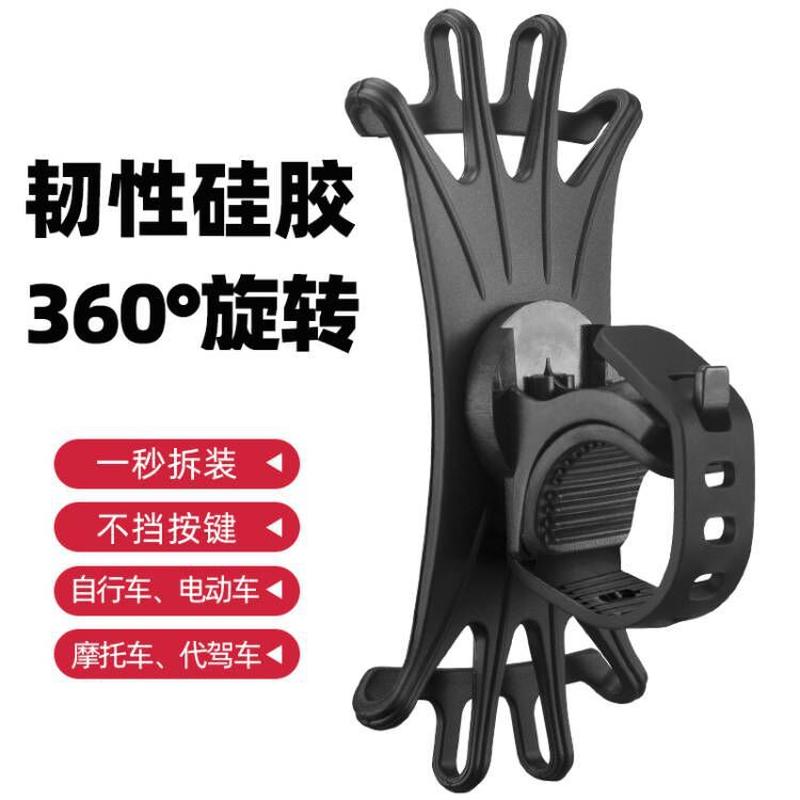 bicycle cellphone holder 360 ° rotatable silicone electric motorcycle navigation bracket mountain bike mobile phone