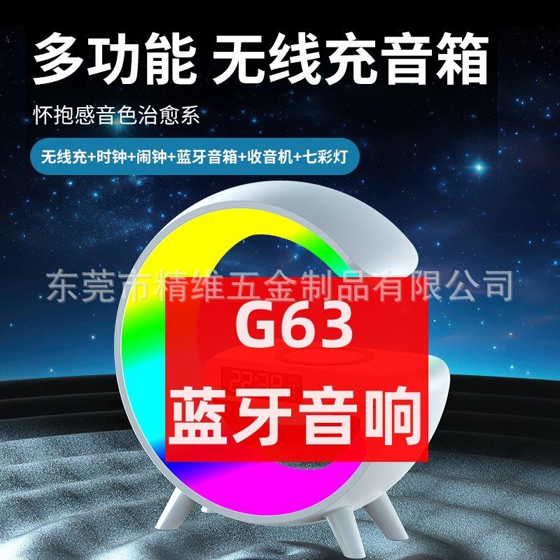 cross-border g63 bluetooth audio mobile phone wireless charger led clock colorful small night lamp multi-function bluetooth wireless stereo