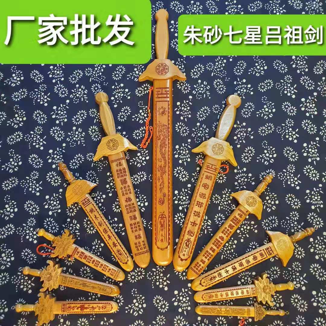 fulin peach wood craft enterprise craft logo peach wood sword lv dongbin peach wood sword cinnabar seven star gossip small peach wood sword