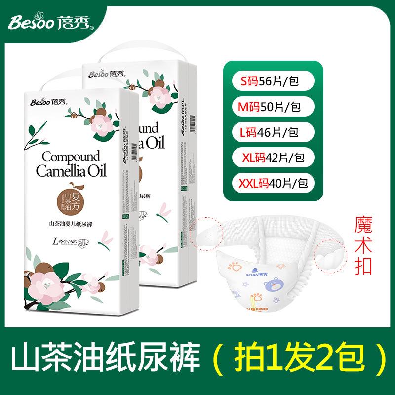 [2 packs diapers] beixiu camellia oil anti-red hip baby diapers baby diapers soft, light and dry