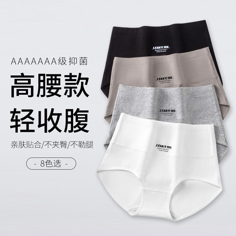 7a comfortable cotton women's high-waisted panties women's purified cotton belly contracting underwear cotton breathable high waist women's panties