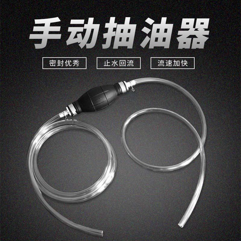 Car Manual Oil Extractor Car Pumping Oil Pipe Self-Priming Pumping Pumping Oil Pump Household Fish Tank Water Changing Machine Pumping Artifact