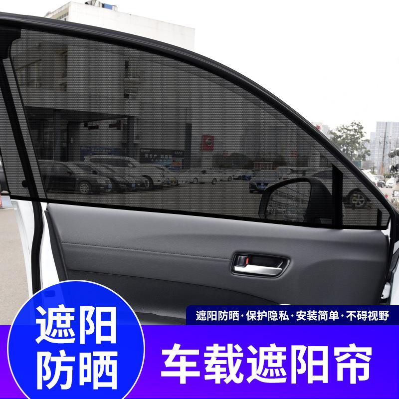 car screen window mosquito repellent car curtain car screen window cover side window mosquito net sunshade curtain universal type