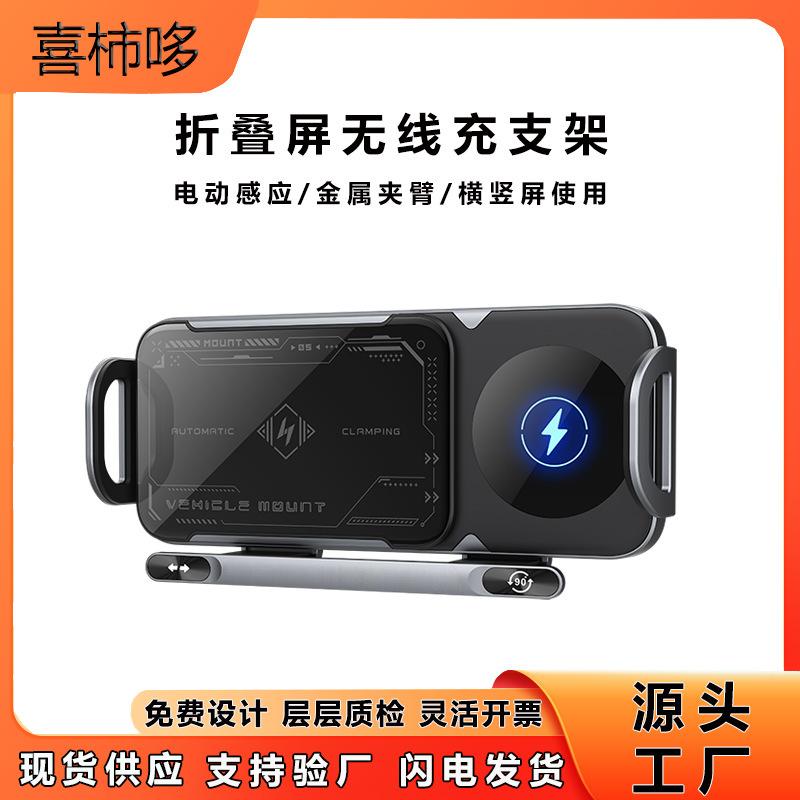 certified for samsung folder 6 foldable screen on-board bracket rotating wireless charger car phone holder