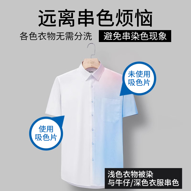 公鸡头管家防串色洗衣片衣服衣物洗衣纸吸色片防染色洗衣机色母片产品图