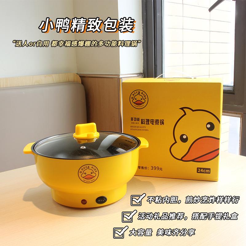 electric caldron multi-functional all-in-one pot electric frying pan cooking electric chafing dish cooking pot small yellow duck electric heat pan gift small household appliances