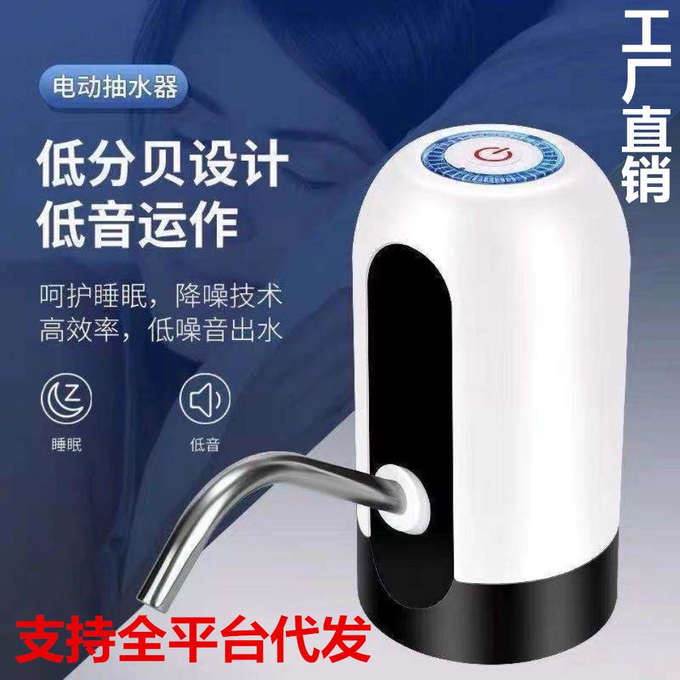 bottled water automatic pumping water device water breaker water dispenser drinking water pump electric water pump pumping artifact water-absorbing machine household