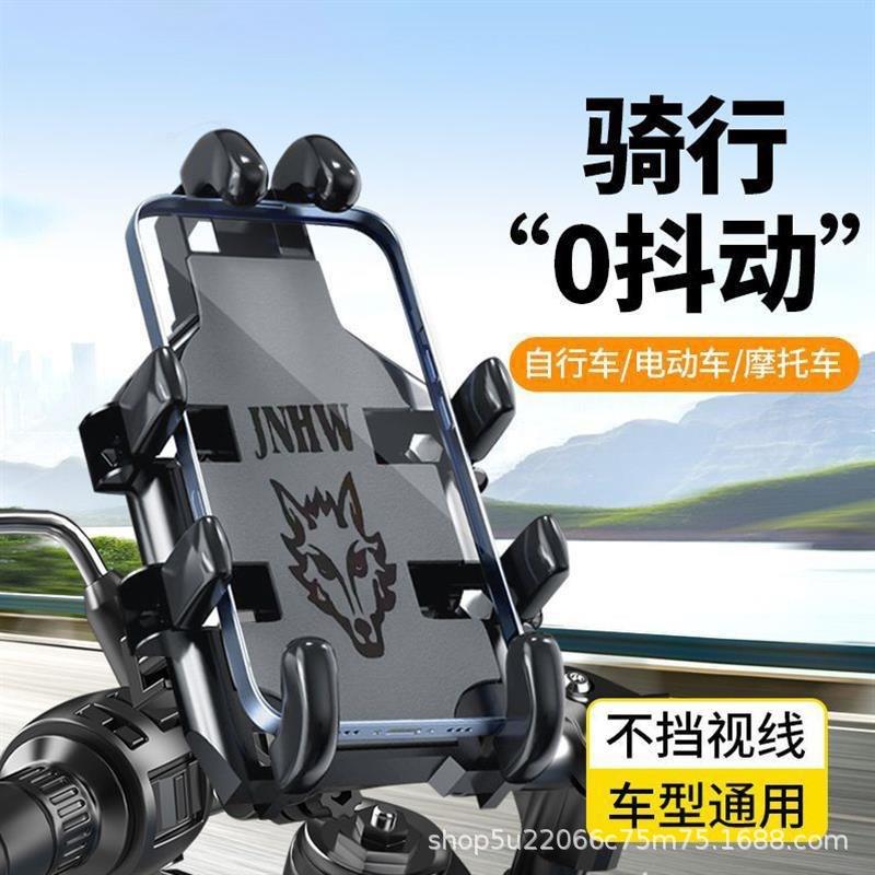 eight-claw electric car navigation phone holder takeaway car battery bicycle rider motorcycle motor bike shockproof mounting