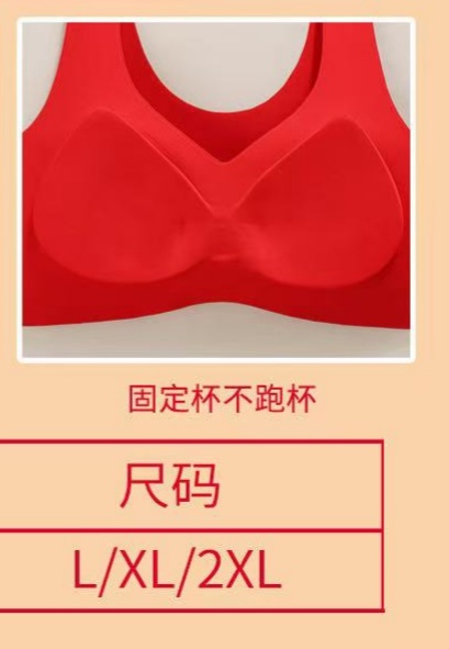 可机洗固定杯本命年大红色结婚新娘女内衣冰丝无痕背心无钢圈文胸详情6