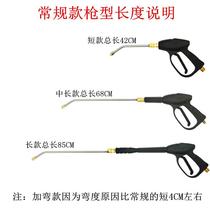 w high-pressure elbow water gun lengthened air conditioner washing washing machine car washing pump fan brush car gun washing spray gun head