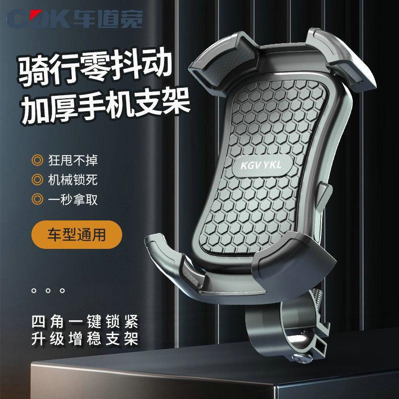 four-claw anti-shake mobile phone holder for handlebar take-out riding bicycle electric car motorcycle mountain bike navigation