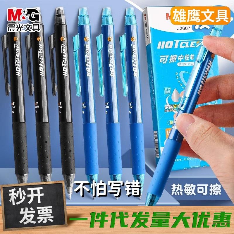chenguang press erasable pen gel pen only for pupils push type st pen head heat erasable pen boy ball pen