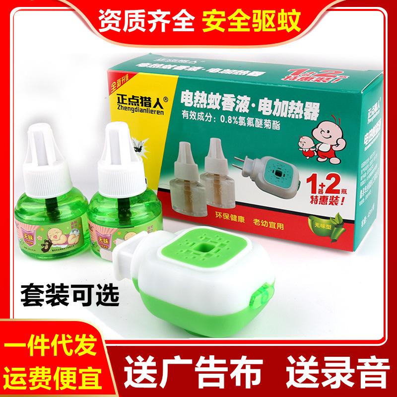 zhengdian hunter electrothermal mosquito repellent liquid suit tasteless electric mosquito liquid wholesale hotel mosquito repellent incense mosquito repellent replenisher