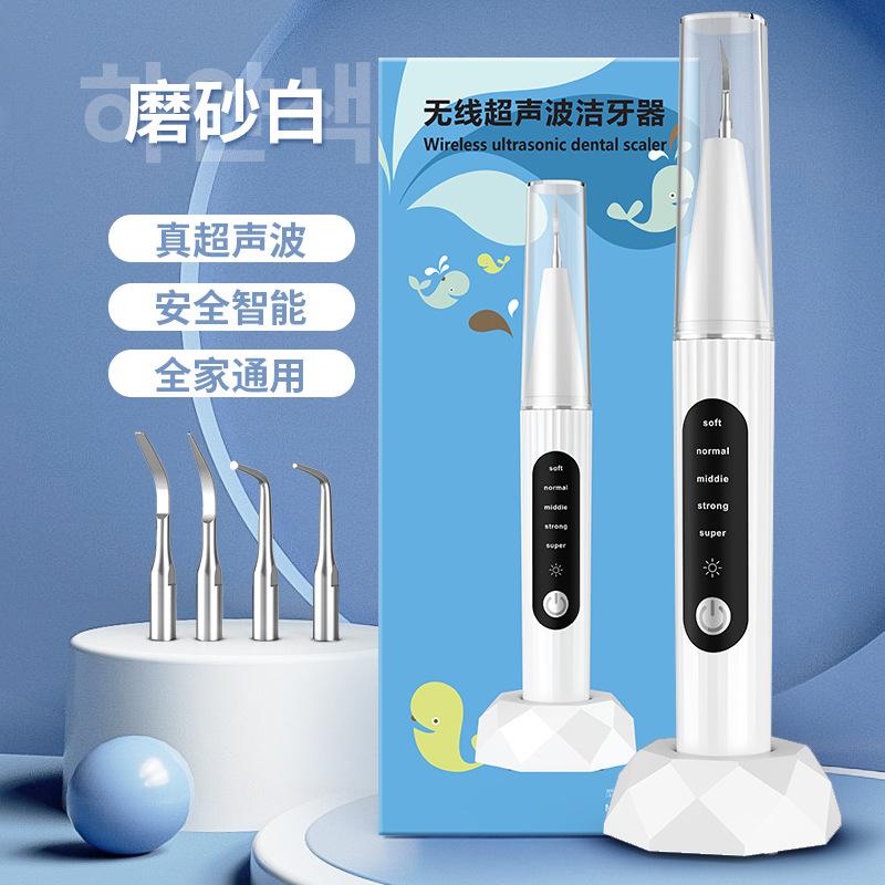 new teeth cleaner ultrasonic high-frequency dental calculus remover wireless charger dental instrument five-speed adjustable tooth cleaning and tooth protection