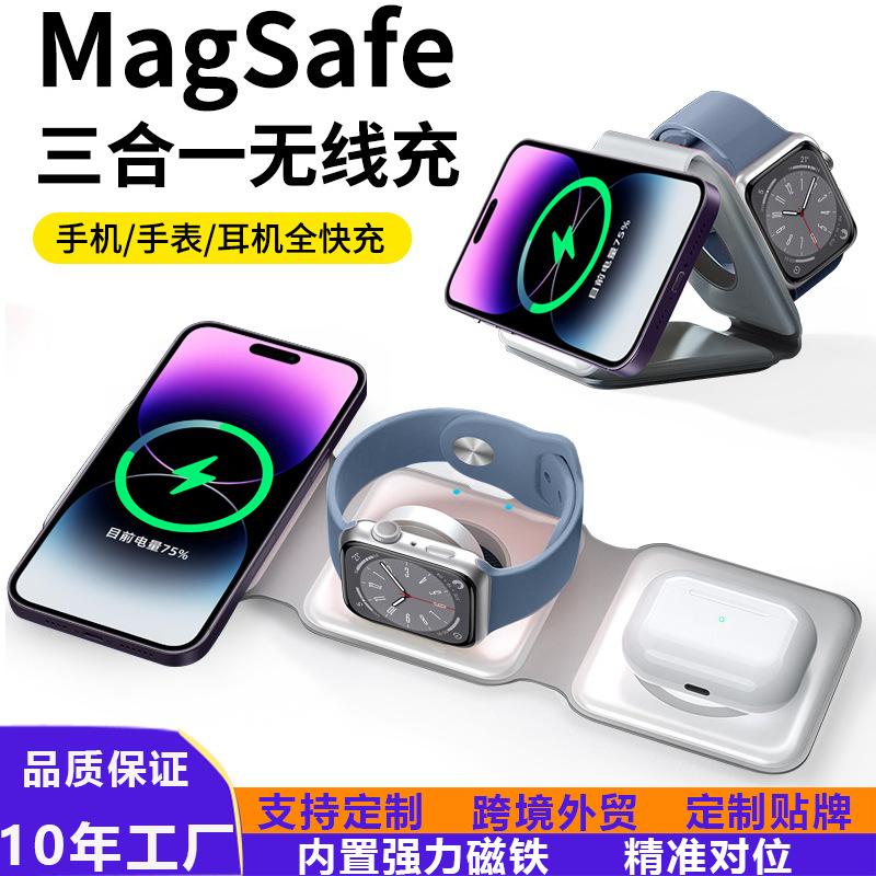 new three-in-one magnetic wireless charger electrical magnetic wireless charger folding applicable iphone watch