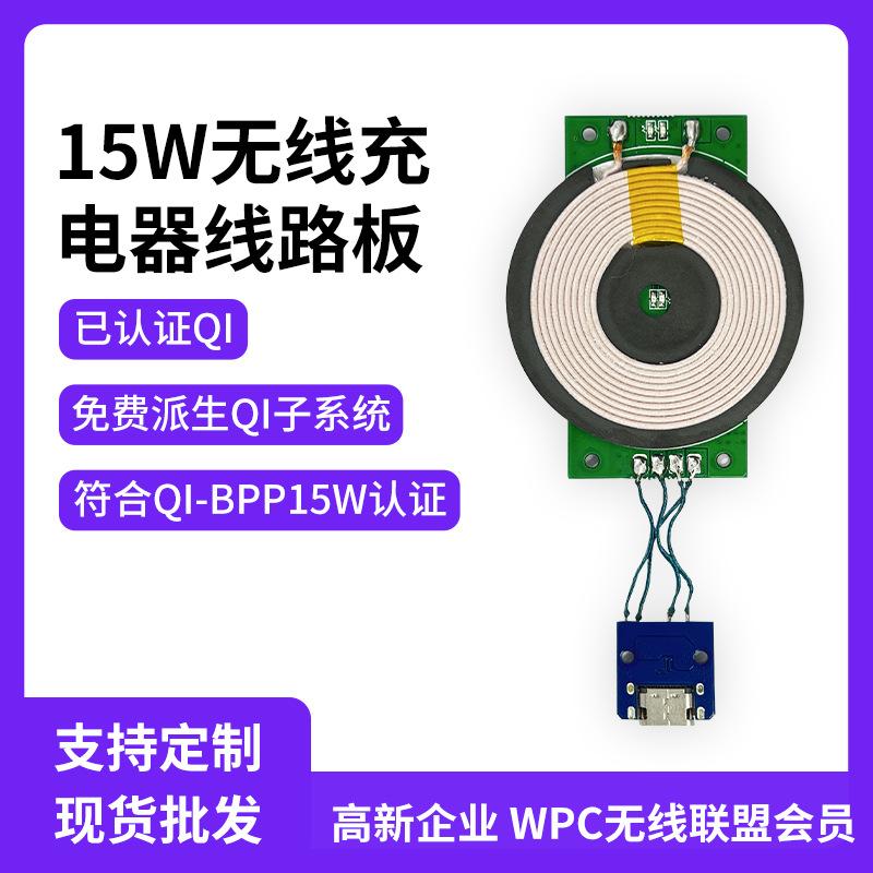 15w wireless charger module pcba transmitting motherboard solution apple huawei wireless charger circuit board manufacturer