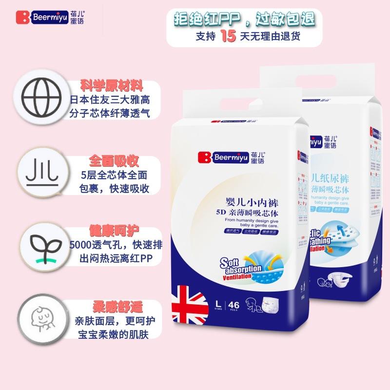 beermiyu pull-up pants baby diapers light diapers baby diapers transparent