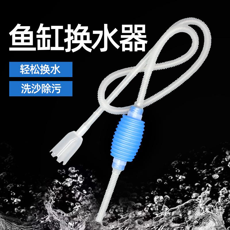 fish tank pumping pipe sand washer water changing machine siphon tube manure absorber suction wall-hung urinal water-absorbing machine water absorption tube manual