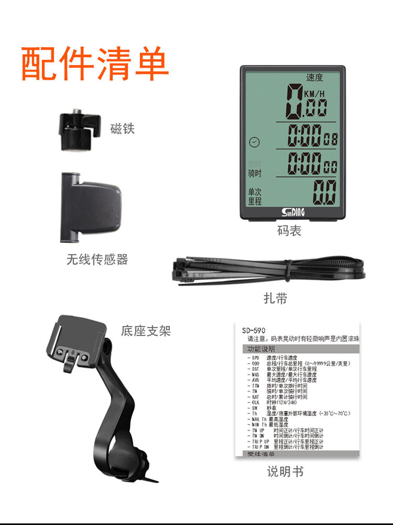SD-590C bicycle wireless speedometer with large backlit screen in both Chinese and English, waterproof mountain bike speedometer, odometer and speedometer pic 10