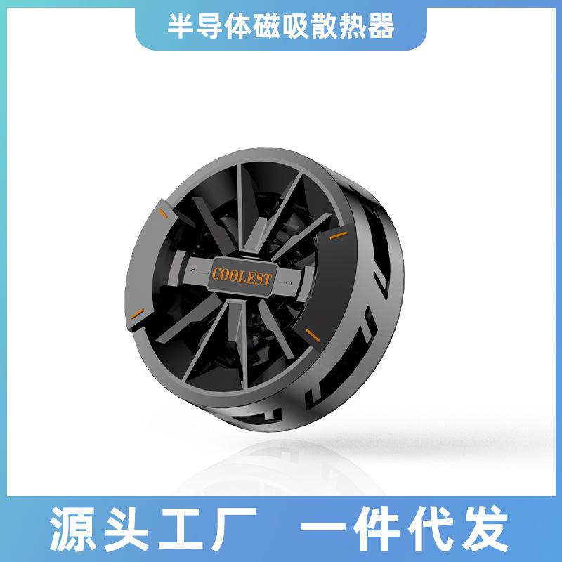 mobile phone radiator magnetic suction wireless charger semiconductor chicken eating cooling artifact fan air cooling back splint original private model