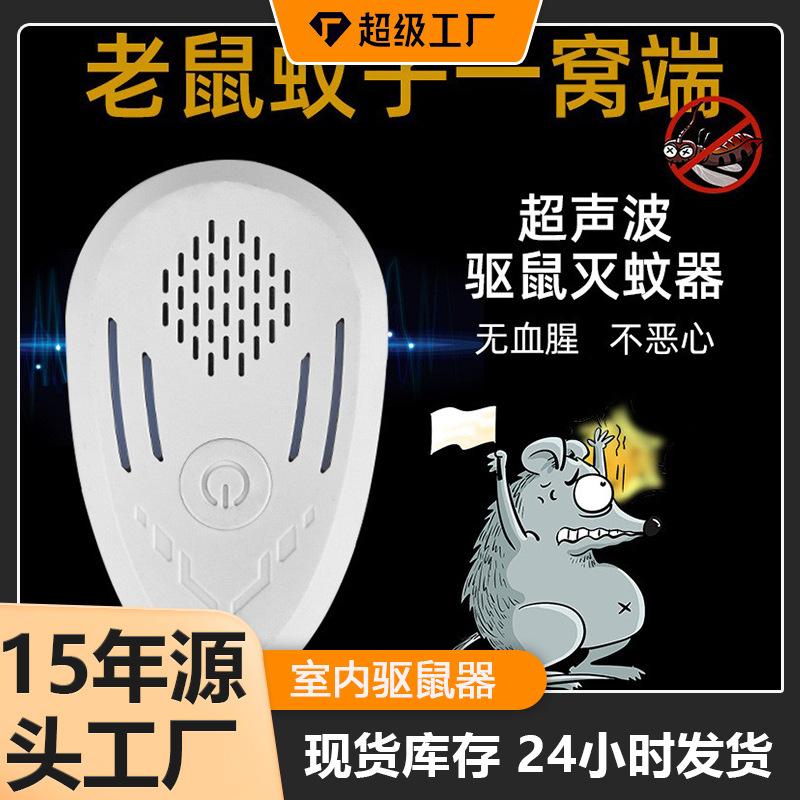 indoor pest repeller bedroom mosquito repellent kitchen multi-functional electronic intelligent driving device household ultrasonic mosquito repellent mosquito repellent
