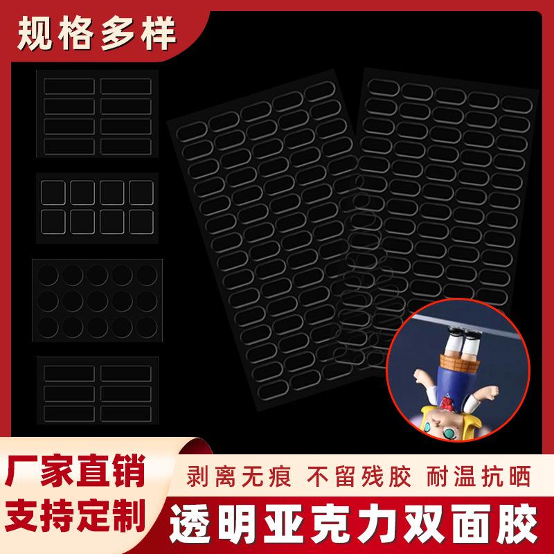 factory direct sales traceless sheer double-sided adhesive tape pop mart display box garage kits ornaments strong not pour sticker