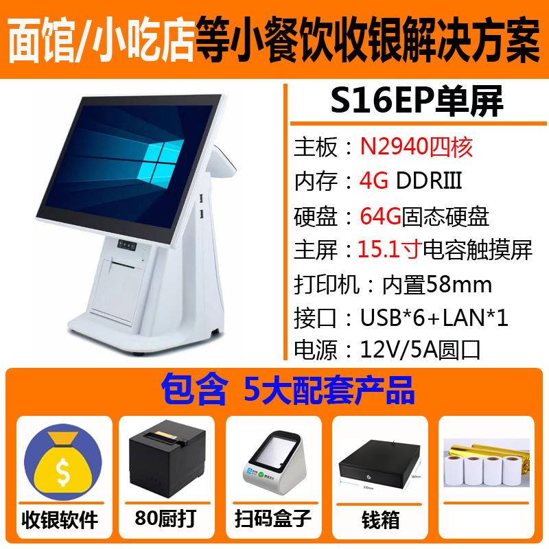 s16e cash register cash register of touch screen catering milk tea convenience store ordering machine hui butler cashier system