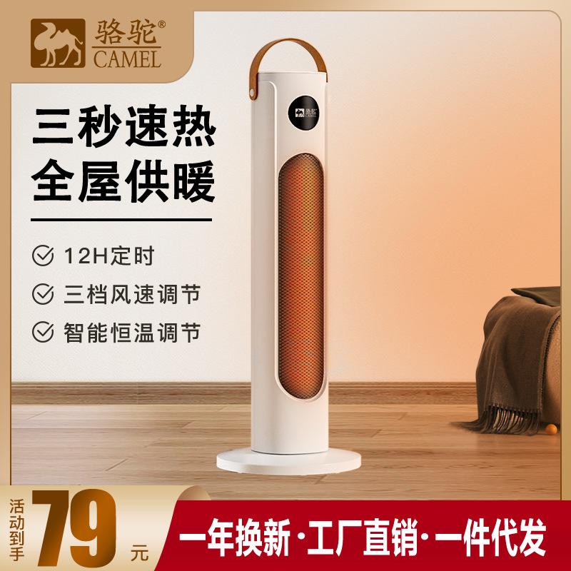 Camel Heater Household Bedroom Living Room Ceramics Heating Vertical Electric Heater Intelligent Timing Energy Saving Fan Heater