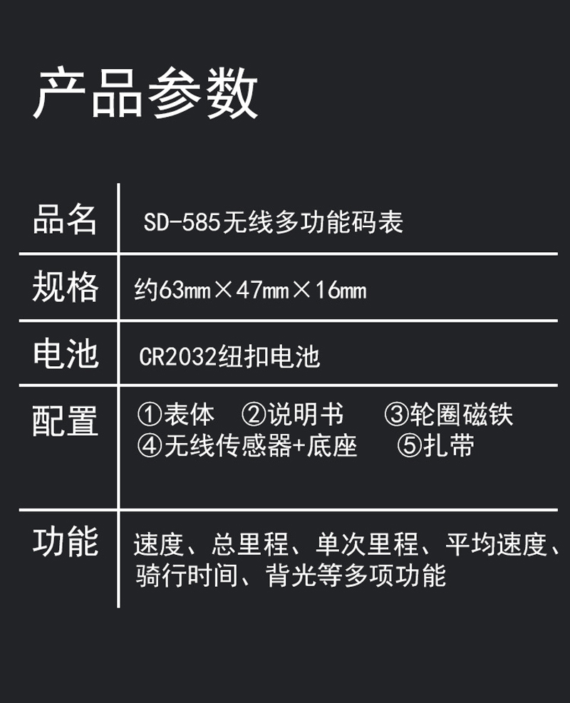 SD-585 bicycle wireless speedometer with large backlit screen in both Chinese and English, waterproof mountain bike speedometer, odometer, and speedometer pic 8