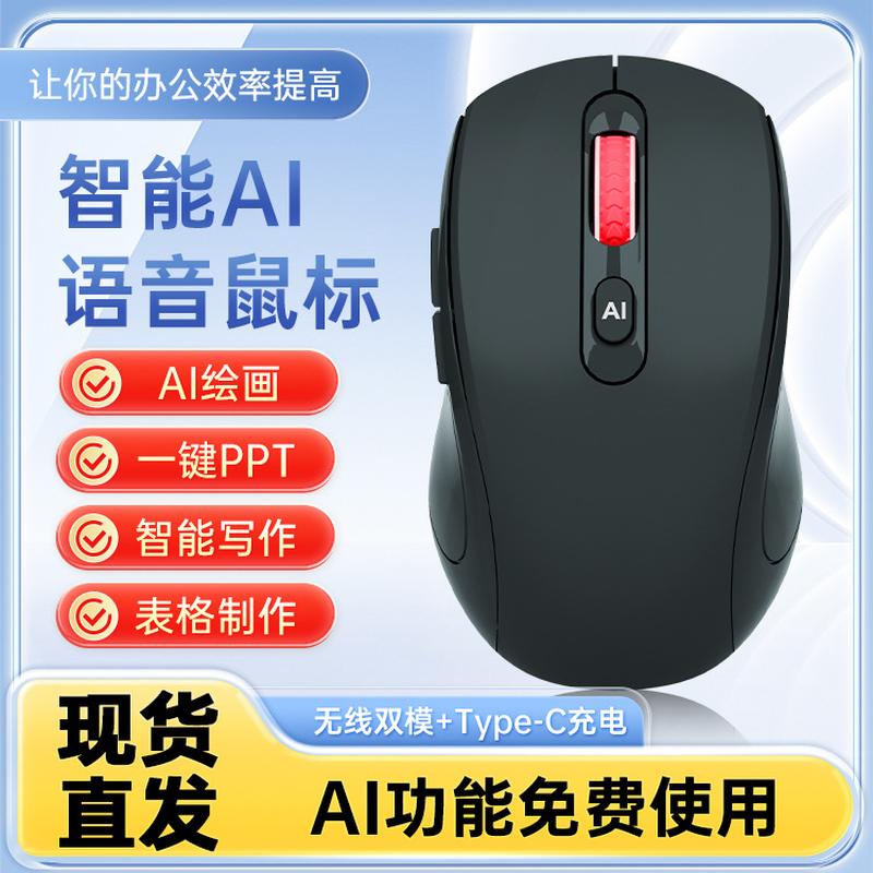 intelligent ai voice 2.4g wireless mouse screenshot translation ai writing ppt creation three models bluetooth mouse