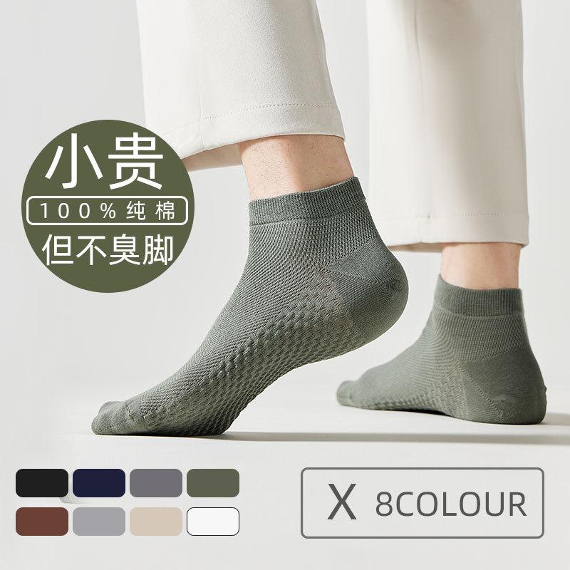 summer men's cotton sock cotton men's all cotton socks socks business men socks sports socks deodorant mesh boat socks