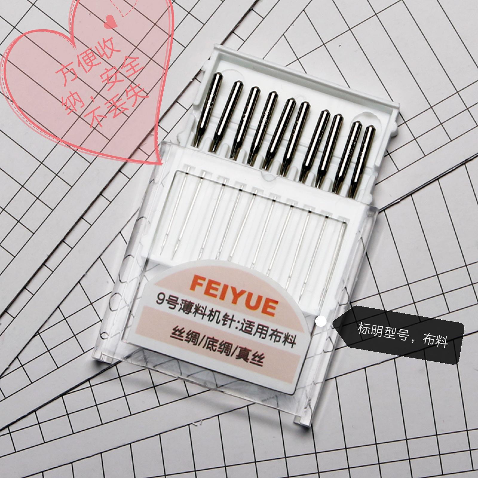 Bm Feiyue Sewing Machine Needle Fanghua Butterfly Brothers Shengjia Mini Electric Household Old-Fashioned Sewing Machine Needle Sewing