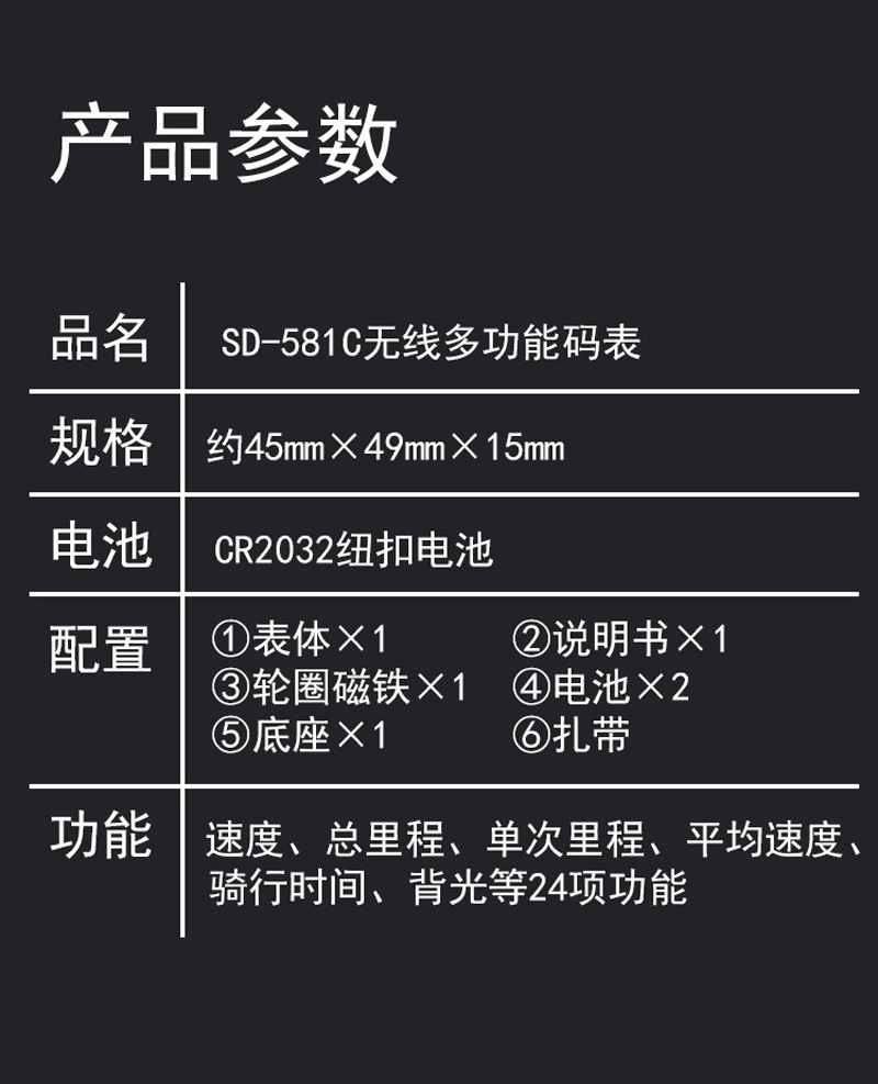 SD-581C bicycle wireless speedometer, large backlit screen in both Chinese and English, waterproof mountain bike speedometer, odometer, and speedometer pic 8