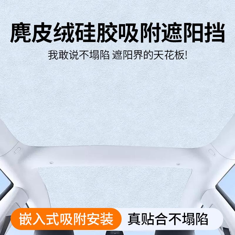 applicable to tesla modely sunshade ya huanxin model3 skylight top canopy baffle roof sun protection