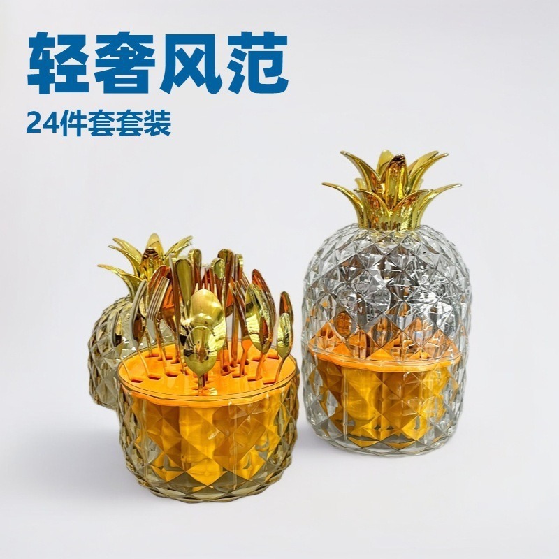 网红菠萝ABS餐具蛋轻奢不锈钢餐具豪华高档西餐刀叉勺套装详情2