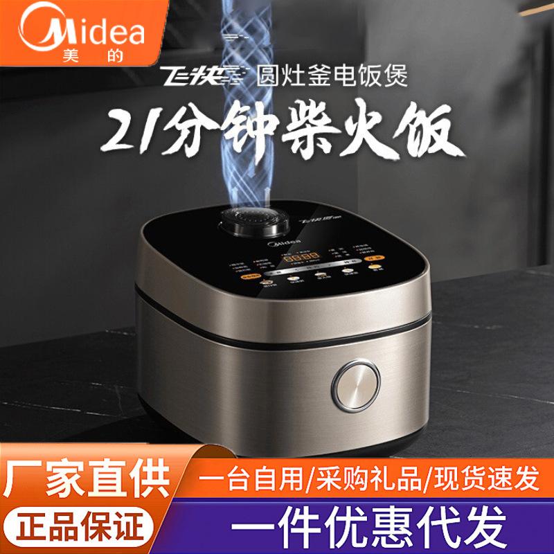 midea electric rice cooker household 4 liters large capacity non-stick multi-functional smart reservation fast cooking small electric rice cooker